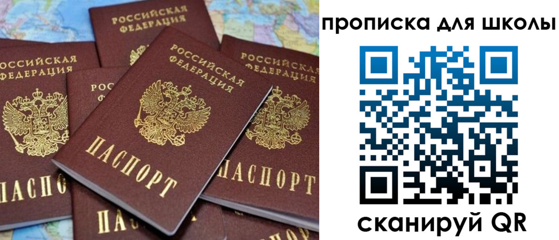 регистрация для школы в Чехове